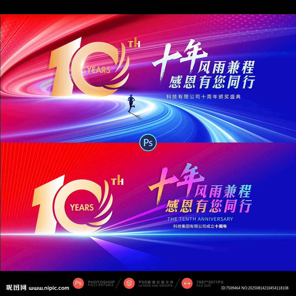 10周年