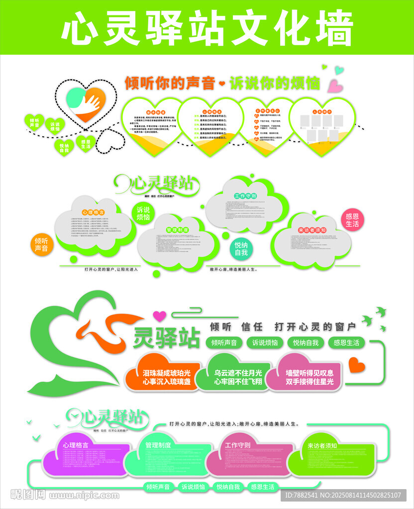 心灵驿站文化墙