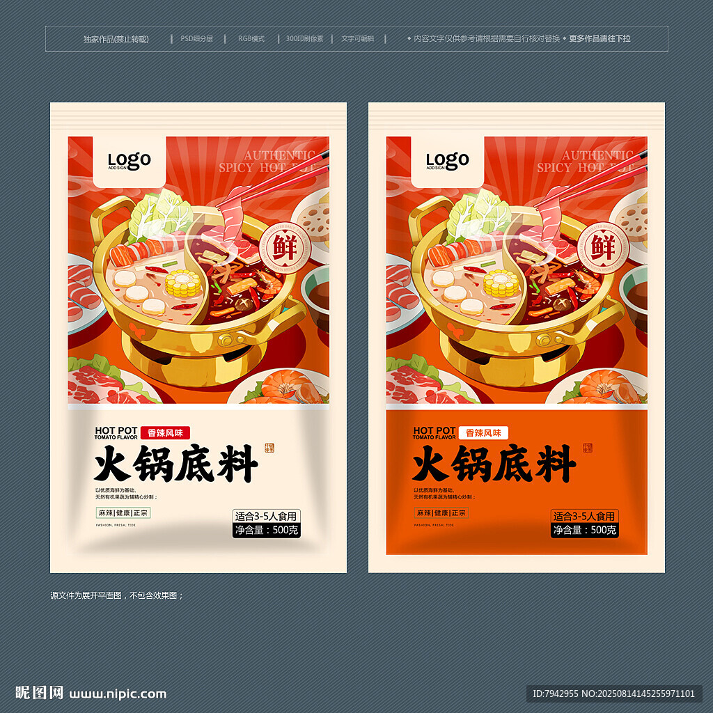 火锅底料包装