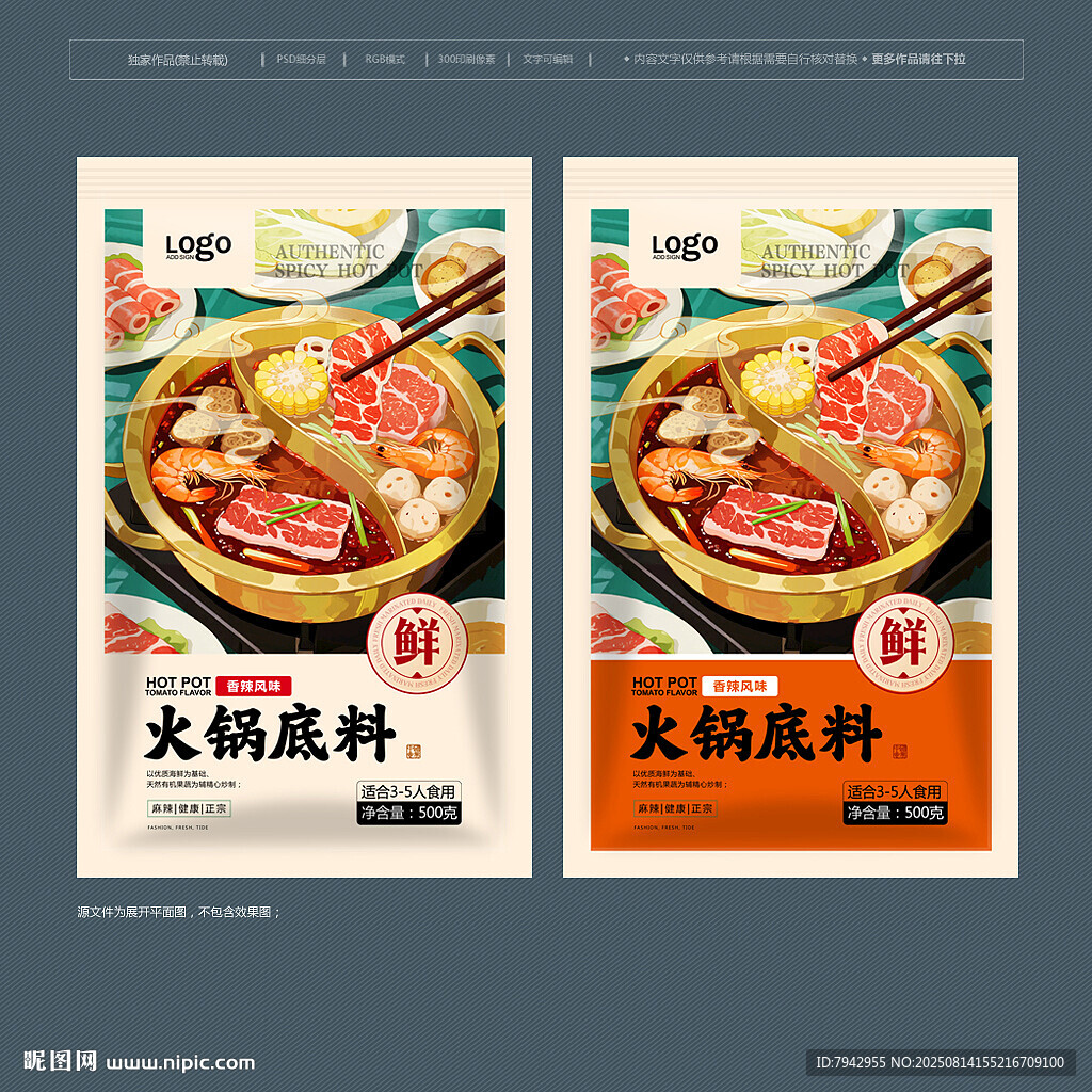 火锅底料包装