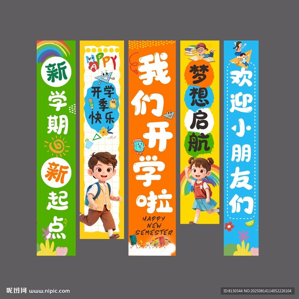开学季氛围场景布置背景横幅挂布