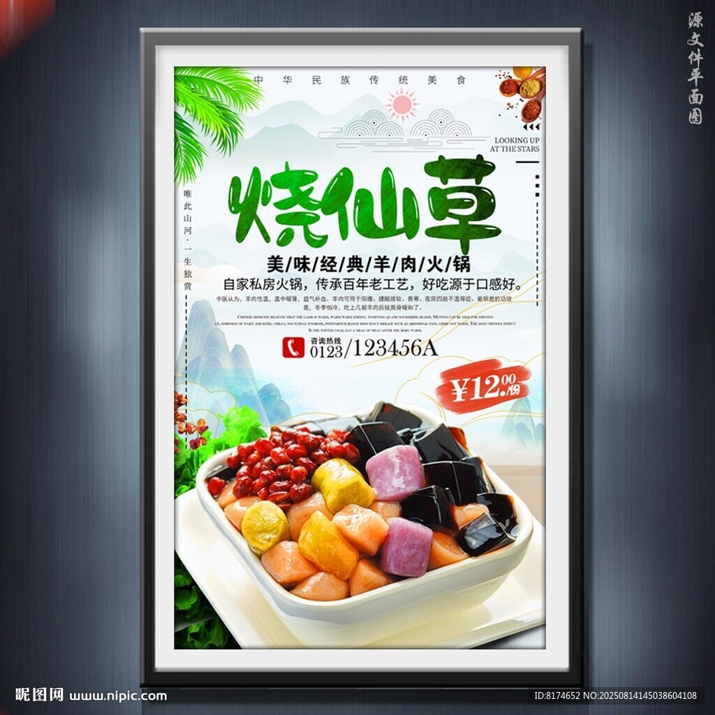 烧仙草