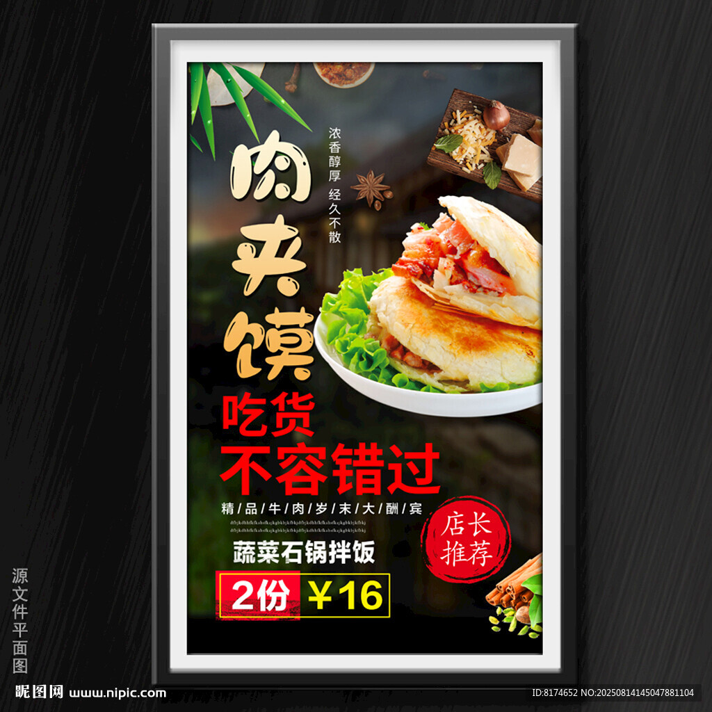 肉夹馍