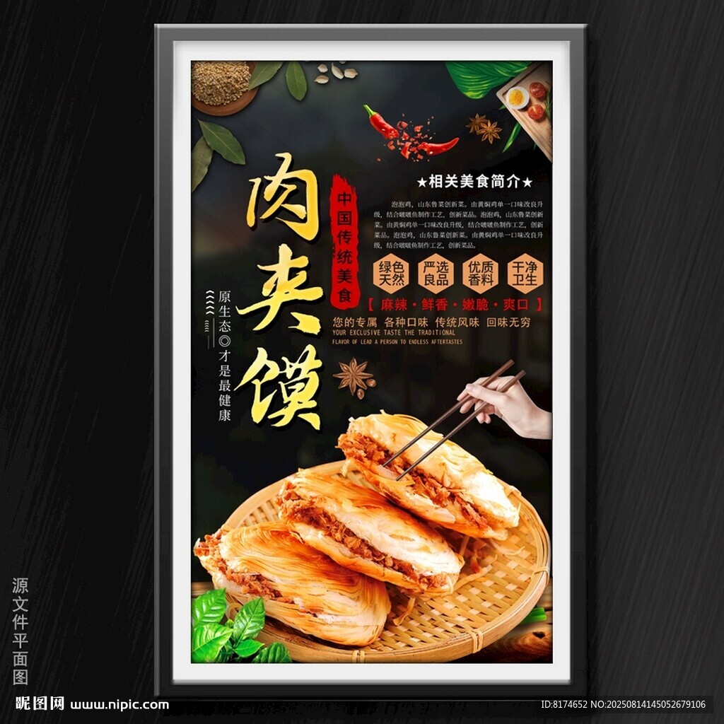 肉夹馍