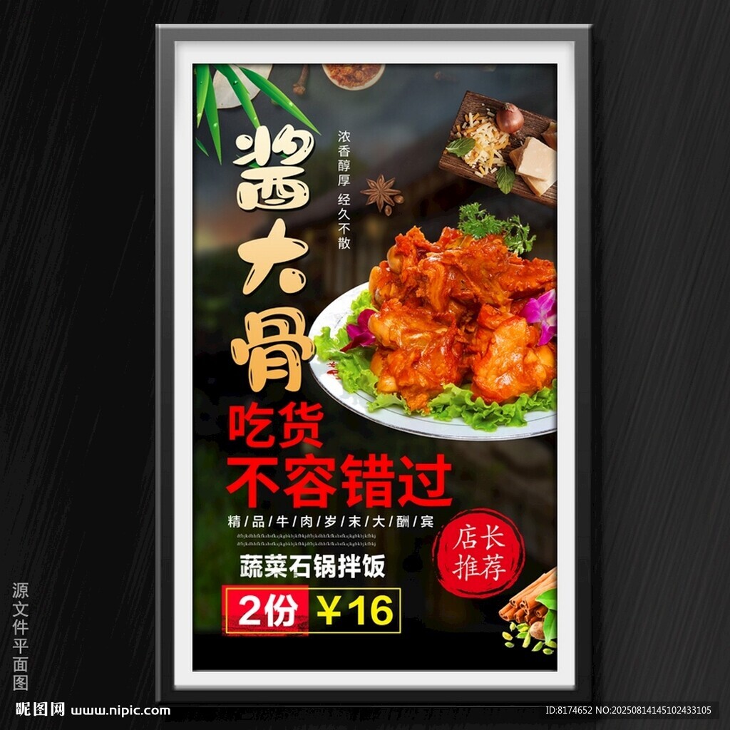 酱大骨