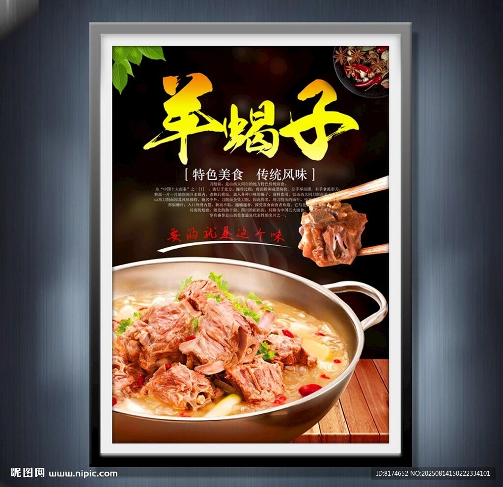 羊蝎子