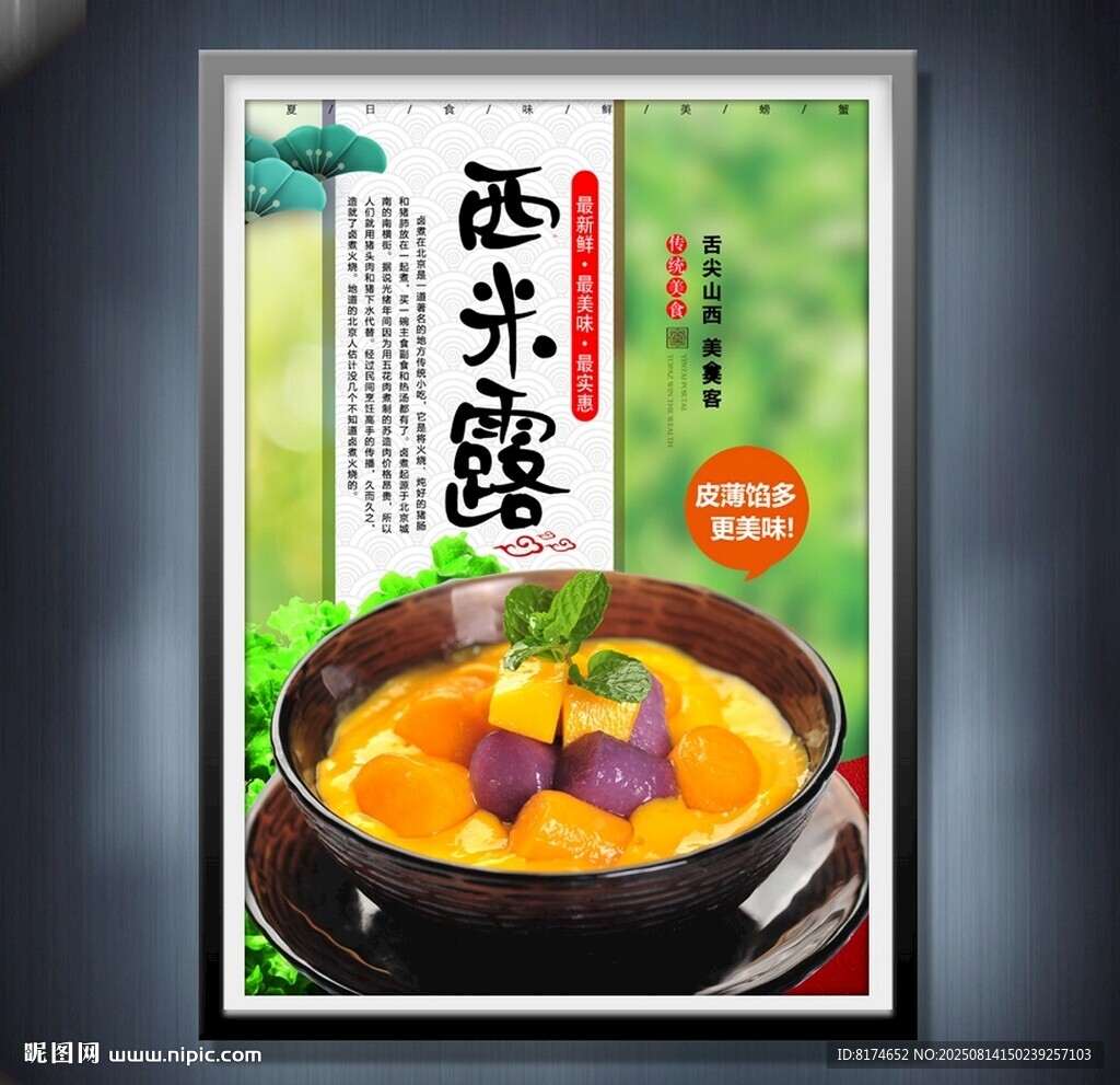 西米露