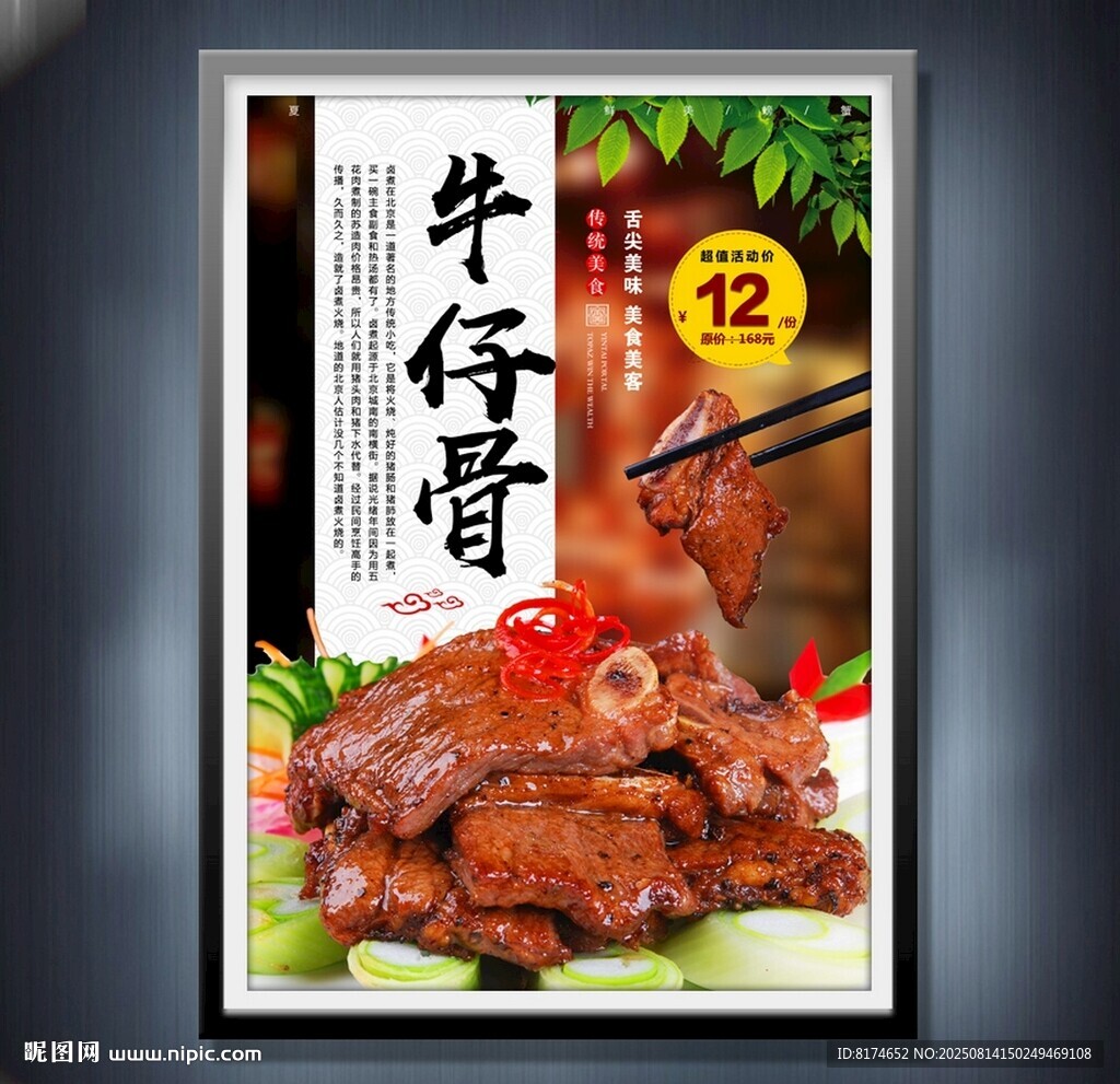 牛仔骨