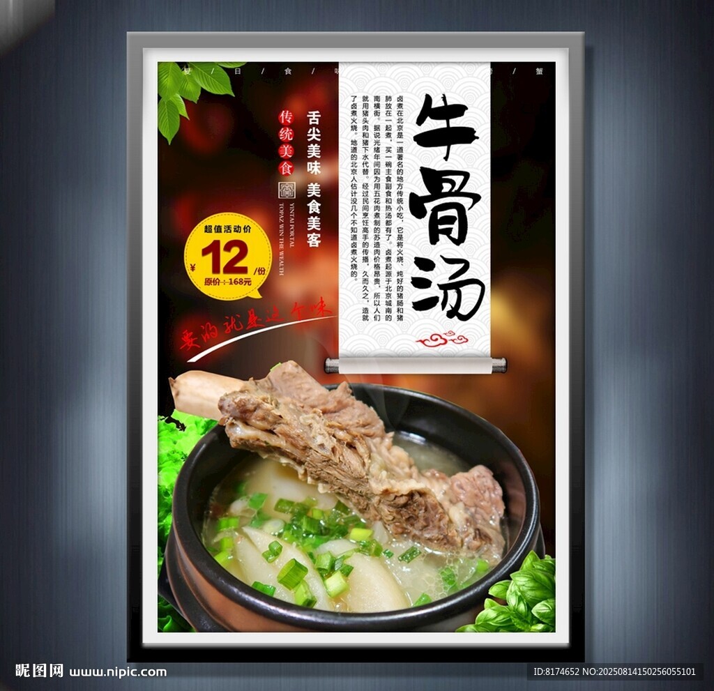 牛骨汤