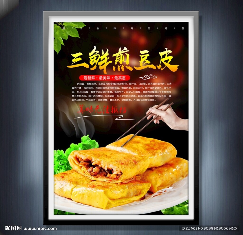 三鲜豆皮