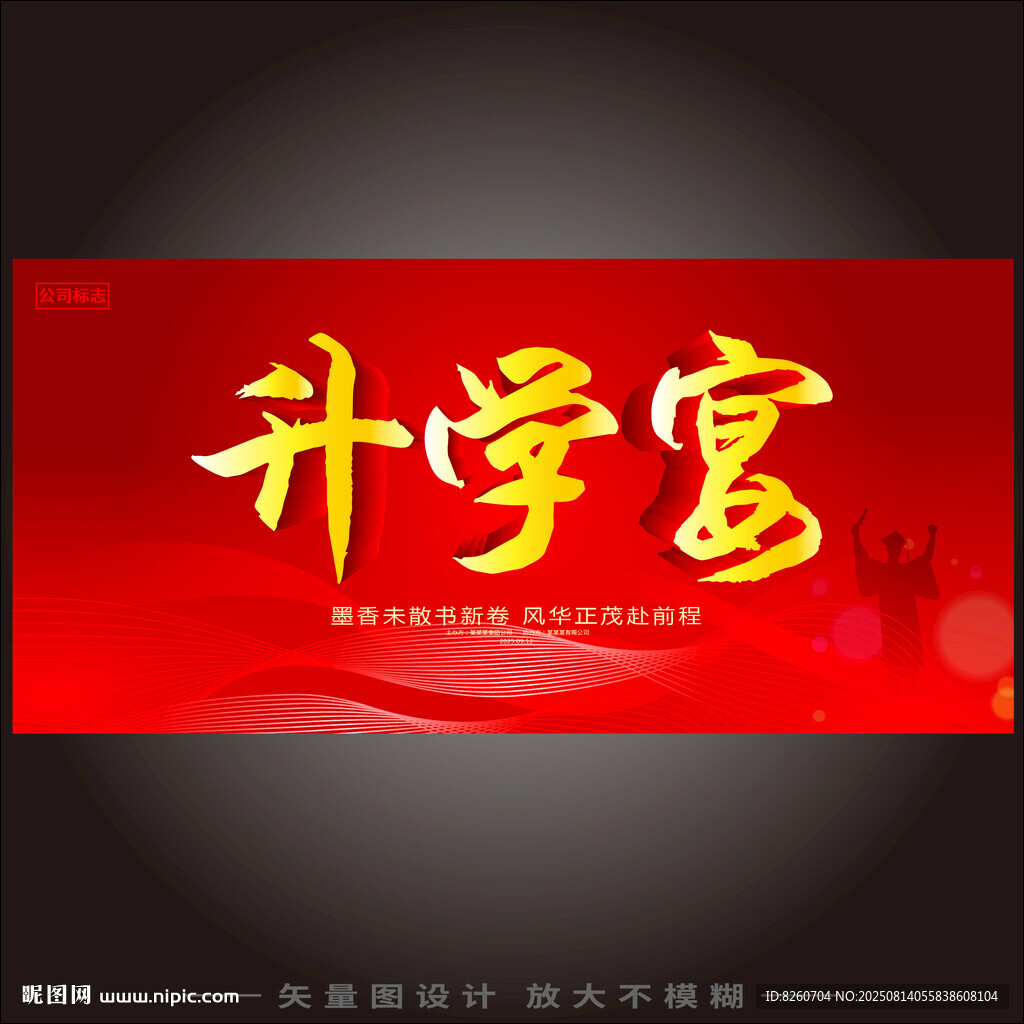 喜庆升学宴背景
