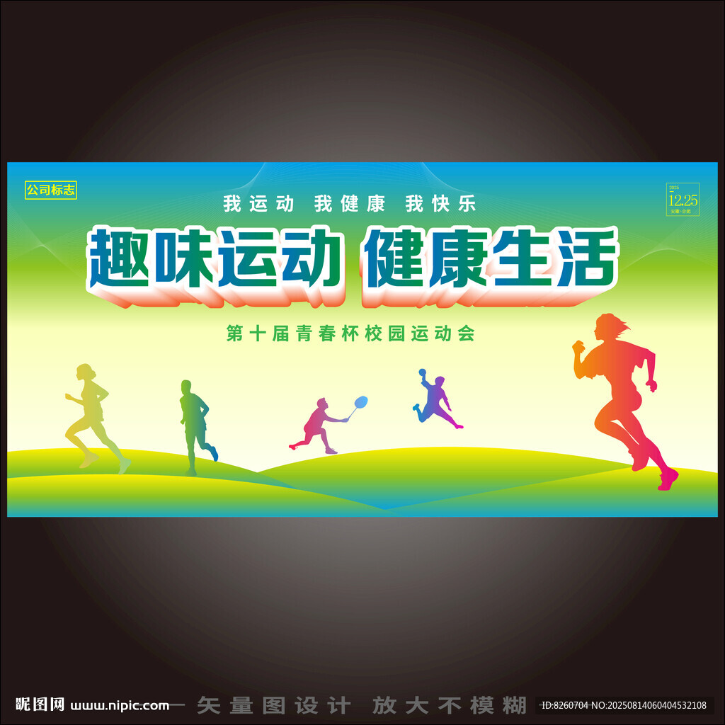 运动海报