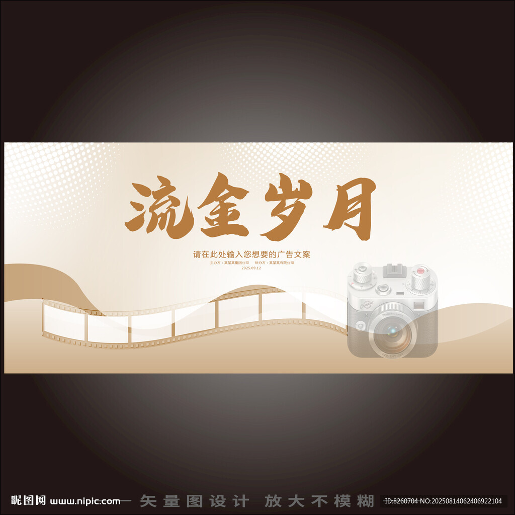摄影胶片背景板