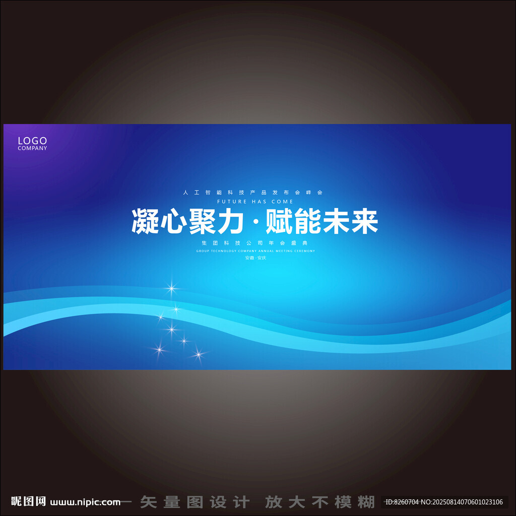 科技KV主视觉主画面