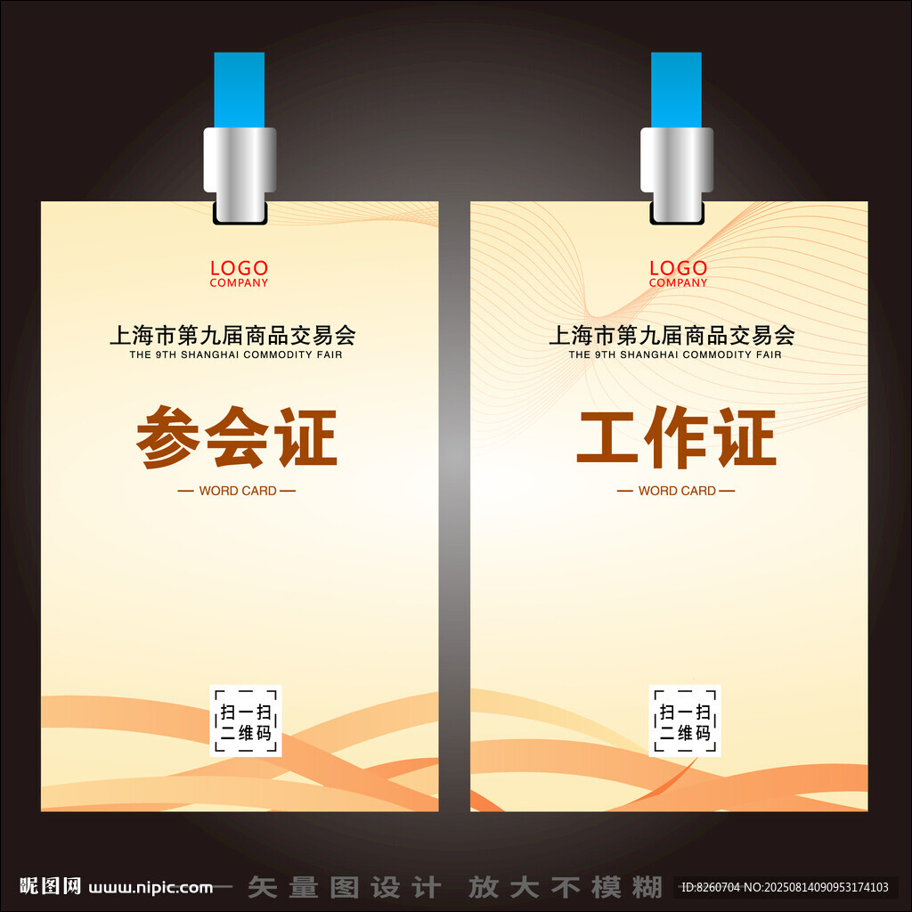 高级工作证