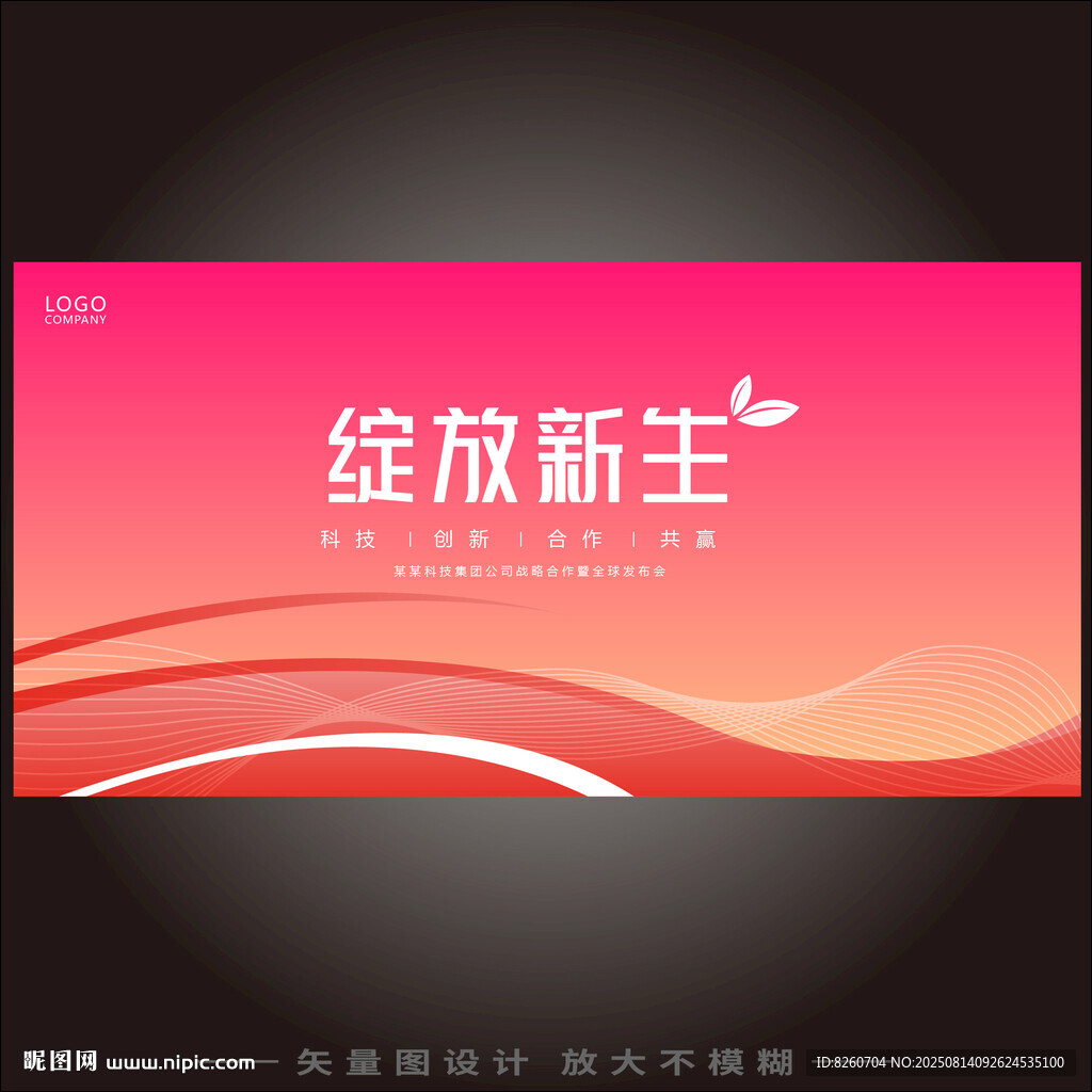 新品发布会