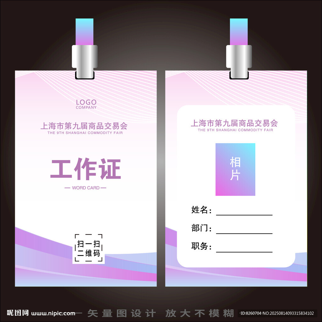 工作证