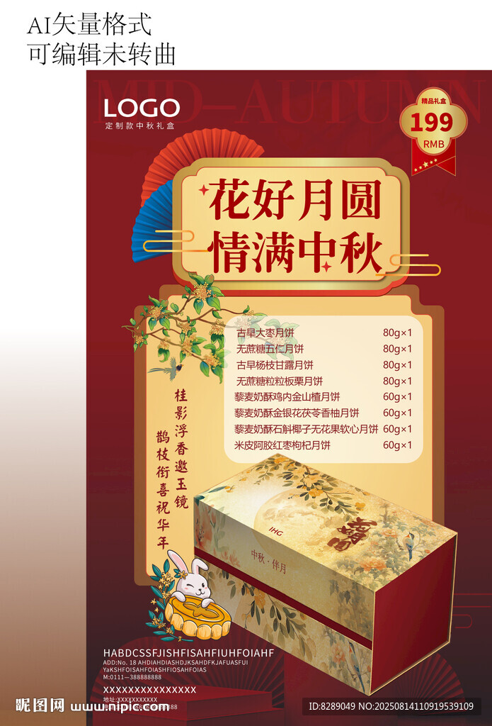 花好月圆情满中秋月饼礼盒