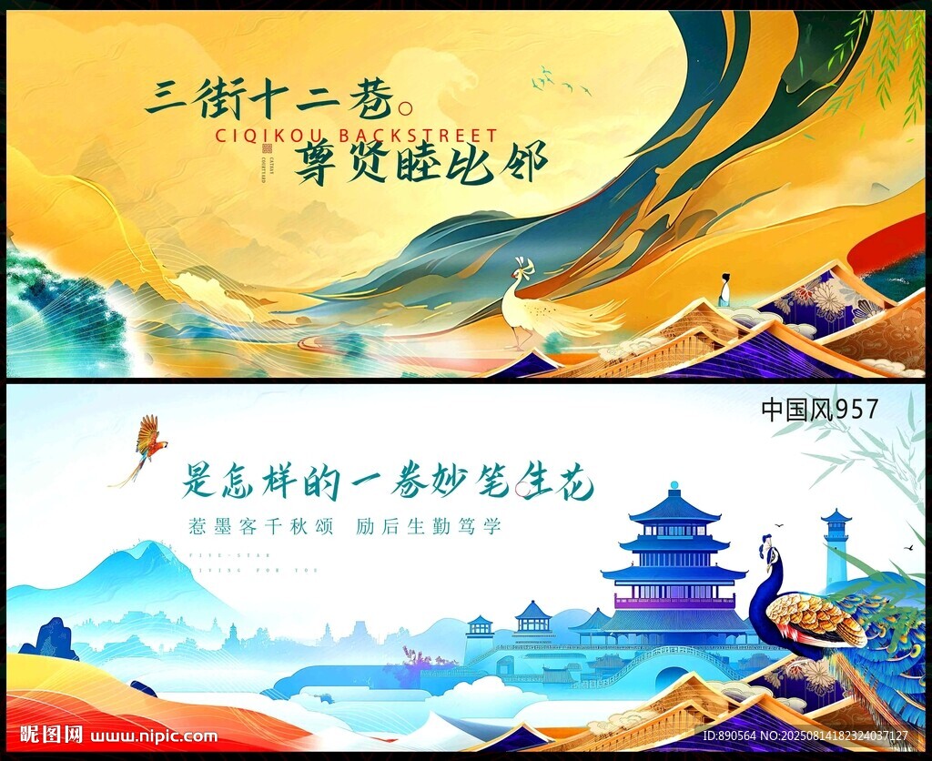 新中式房地产