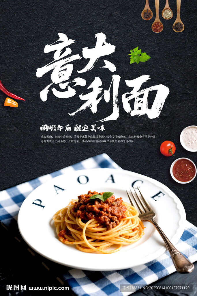 意大利面
