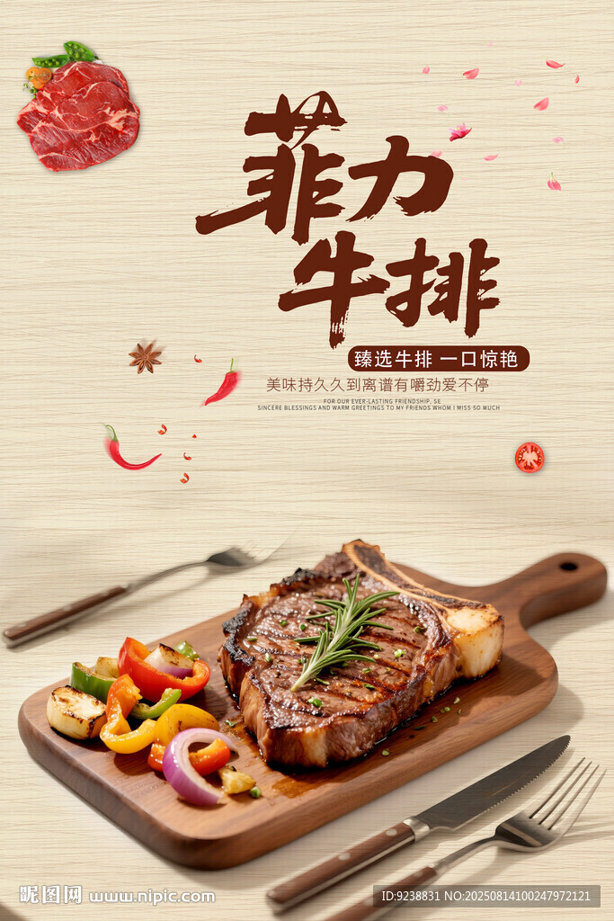 菲力牛排