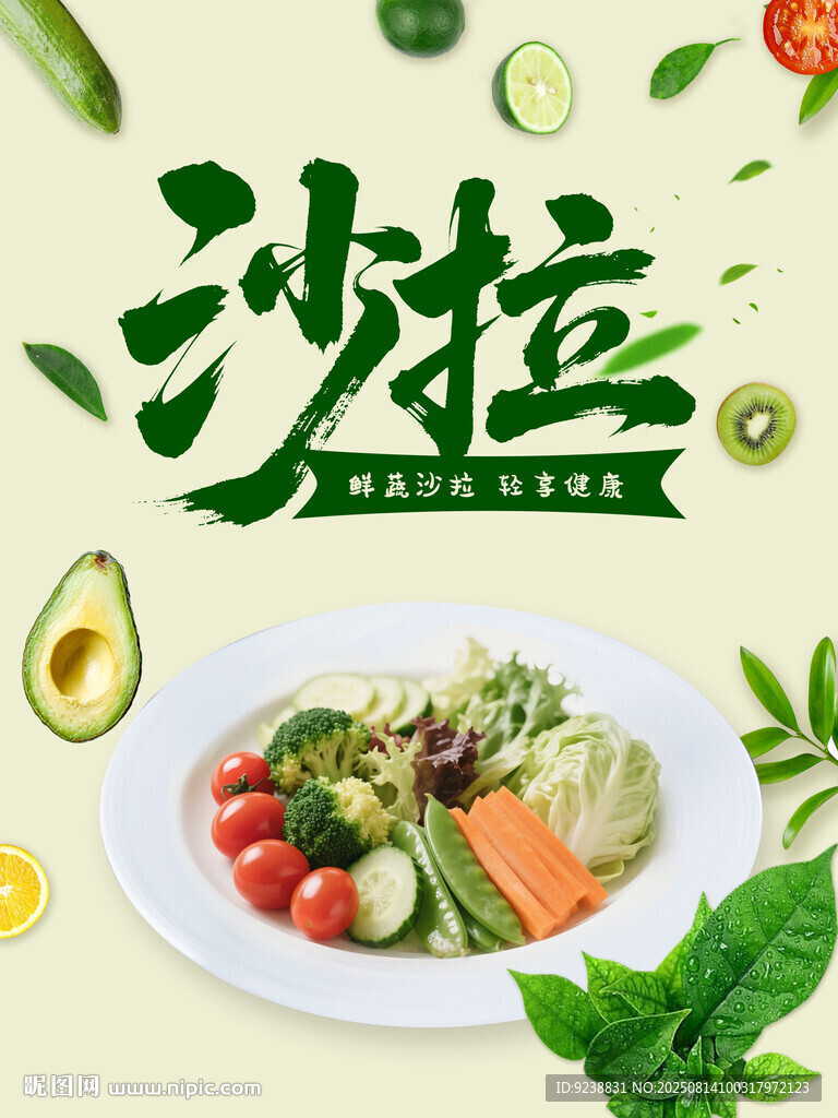 沙拉