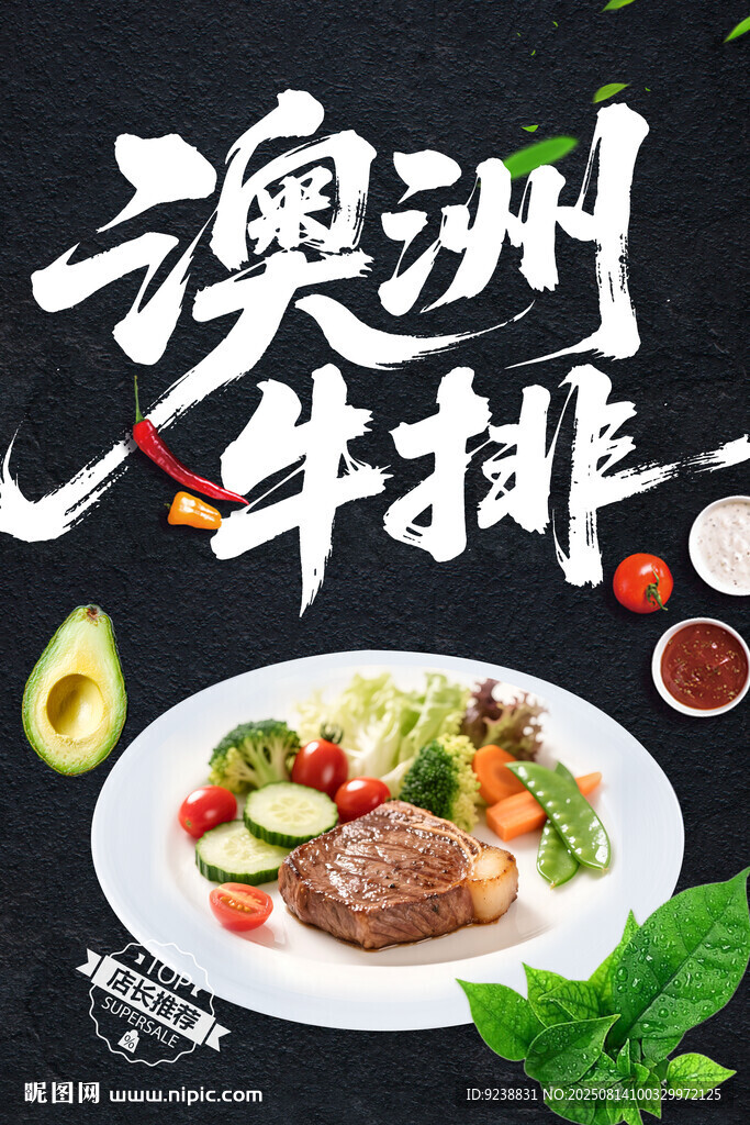 澳洲牛排