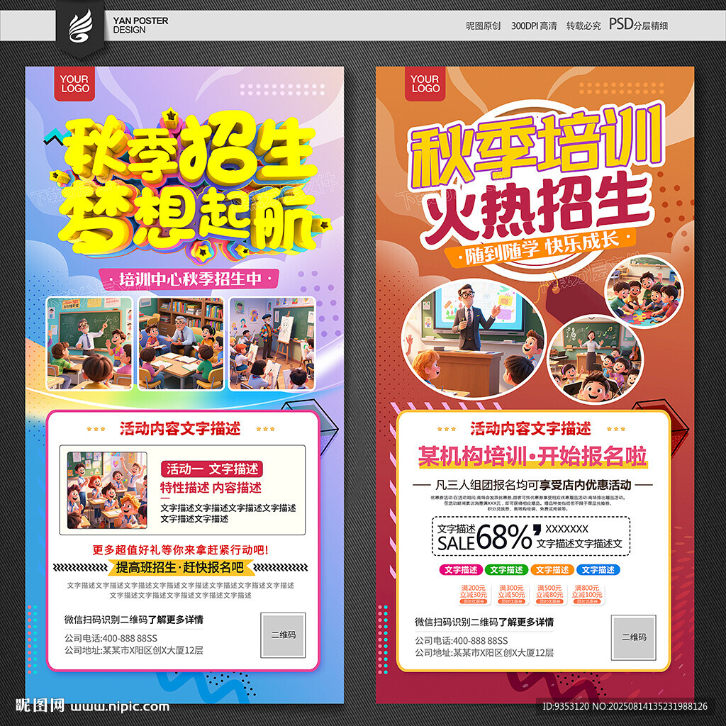 秋季培训班