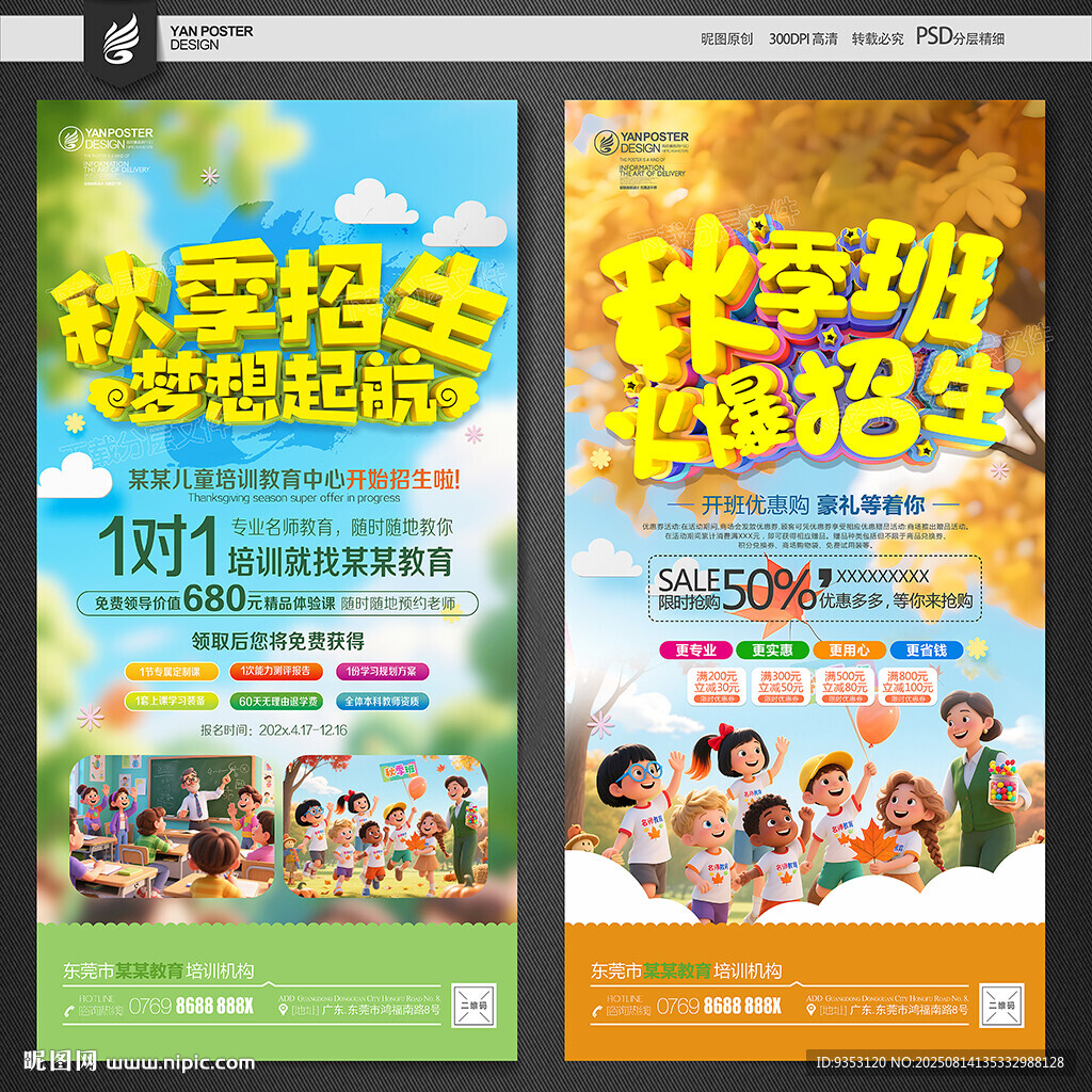 秋季培训班