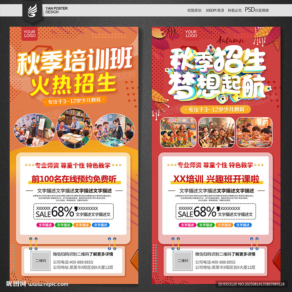秋季培训海报