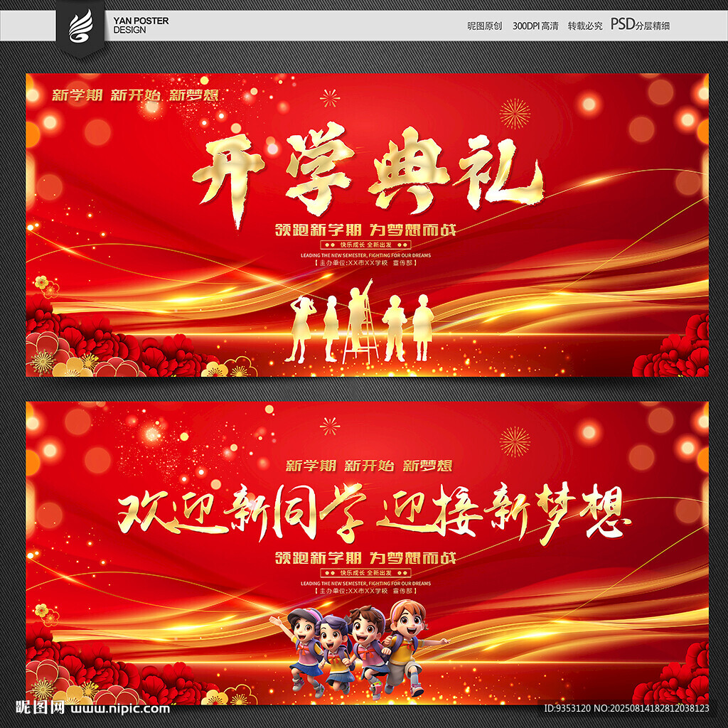 开学典礼