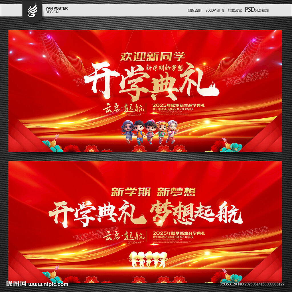 开学典礼
