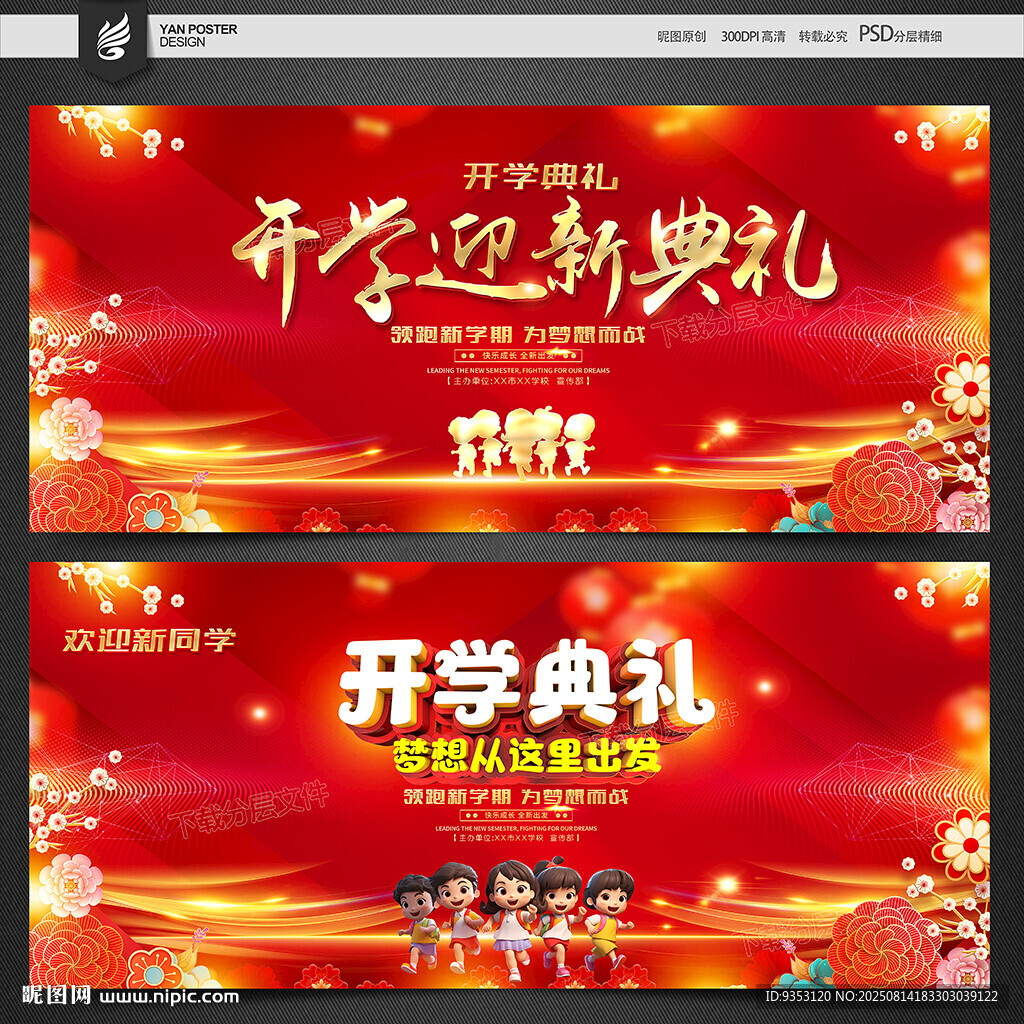 开学典礼