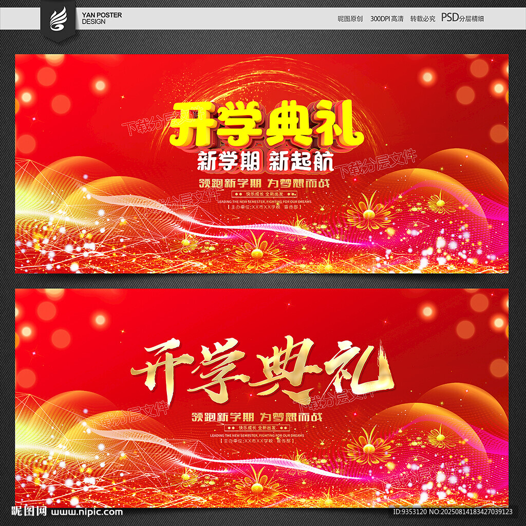 开学典礼