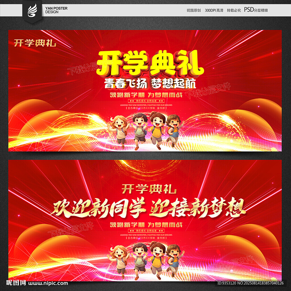 开学典礼背景