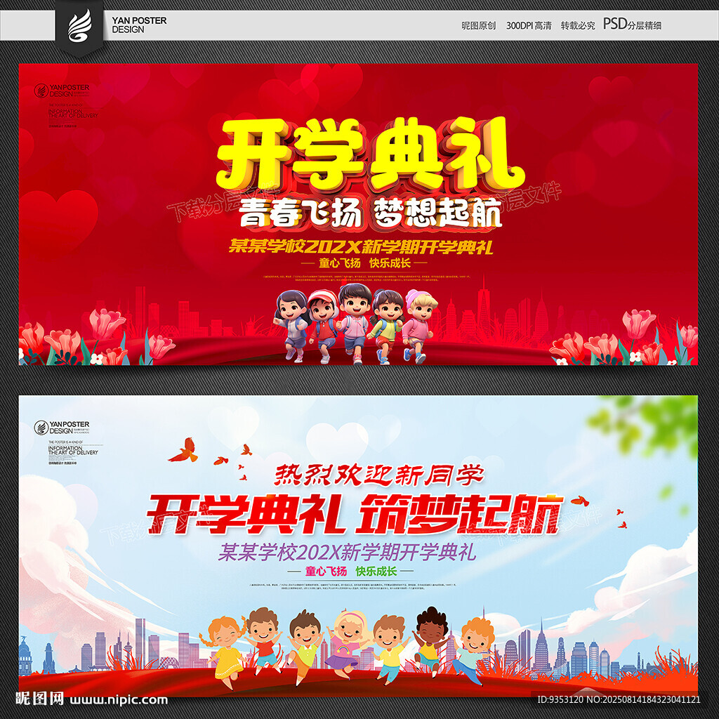 开学典礼舞台背景设计图