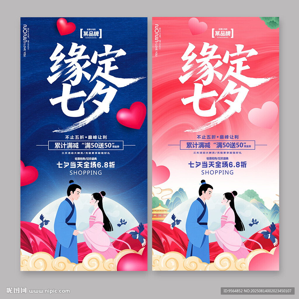 七夕海报