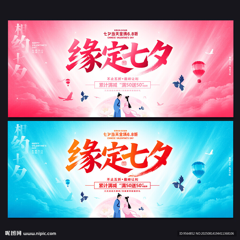七夕节