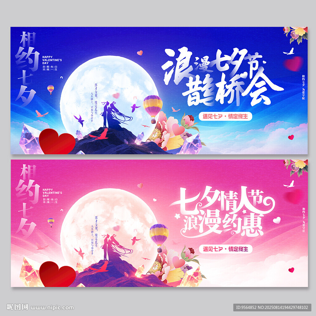 七夕 情人节