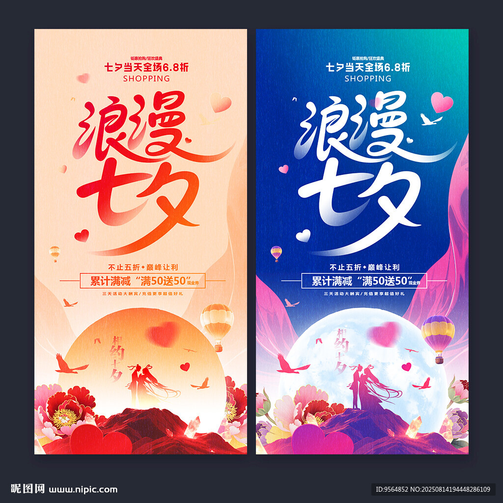 七夕节海报
