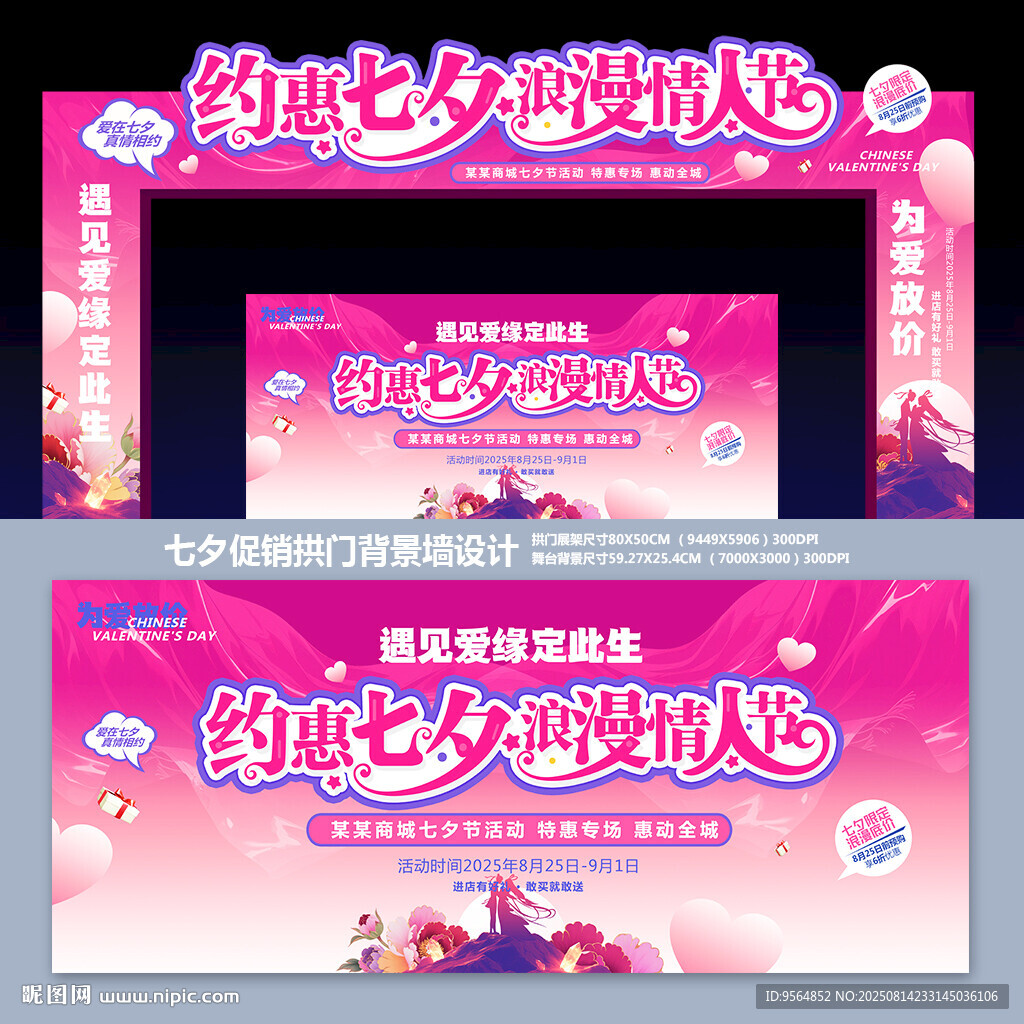 七夕拱门