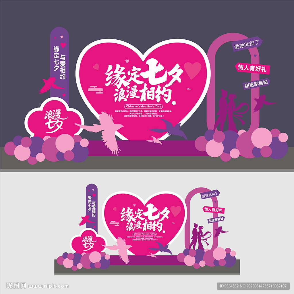 七夕节美陈