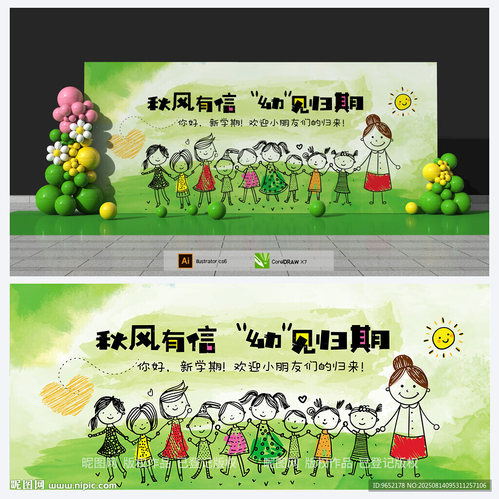幼儿园开学背景