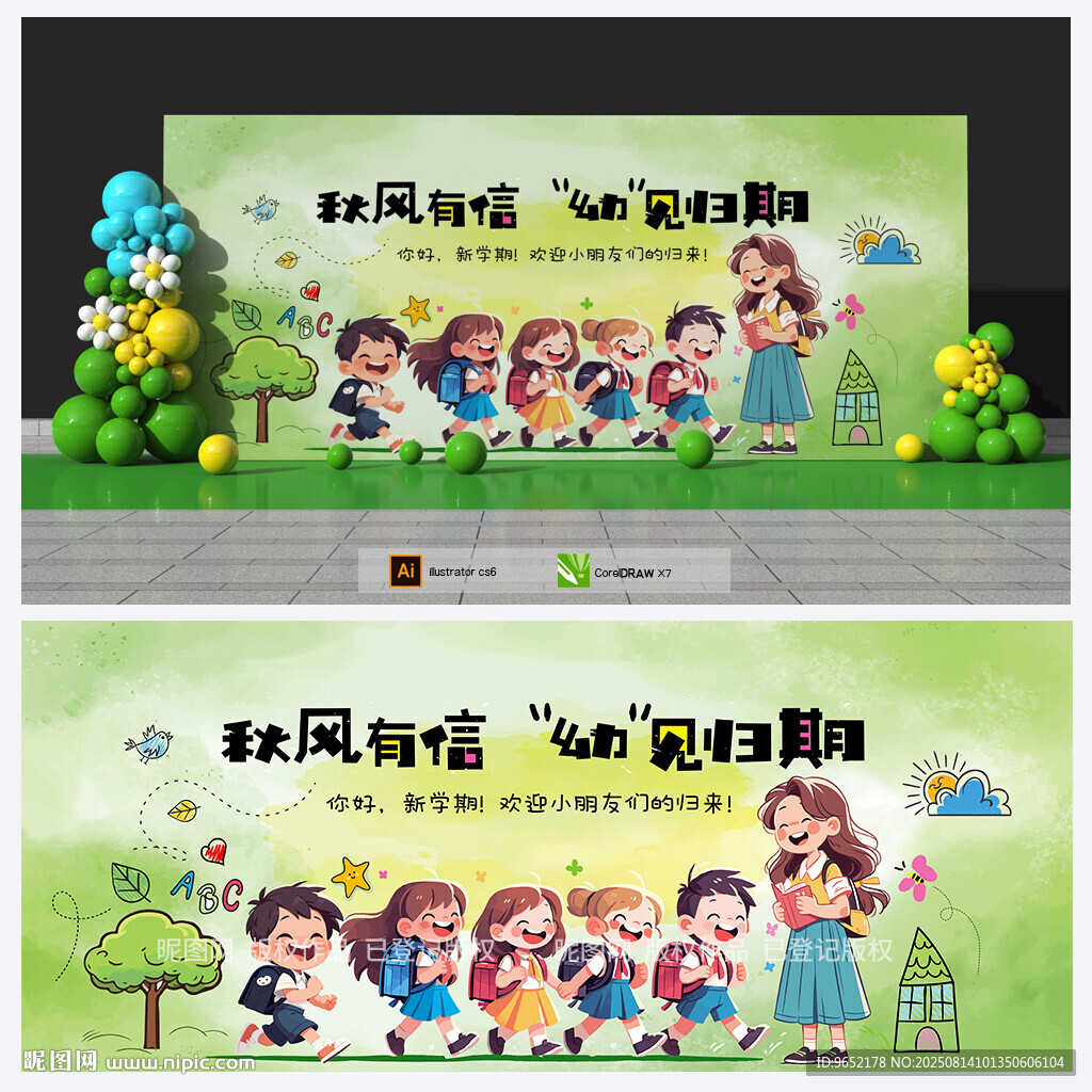 幼儿园开学背景