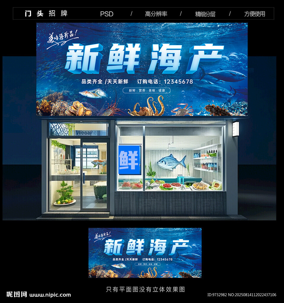海鲜店招牌