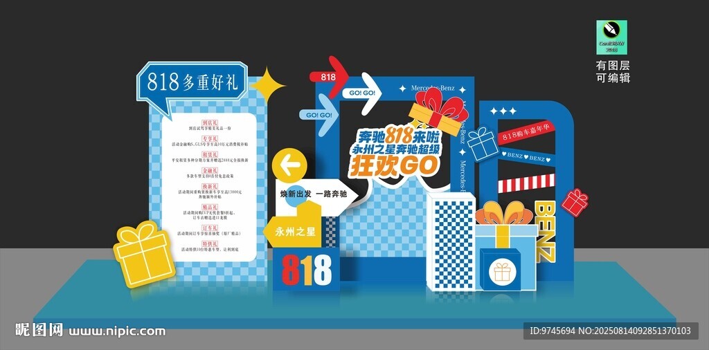 818促销美陈