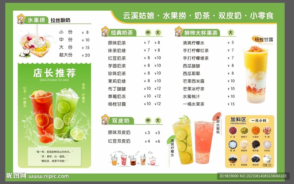 奶茶价目表 