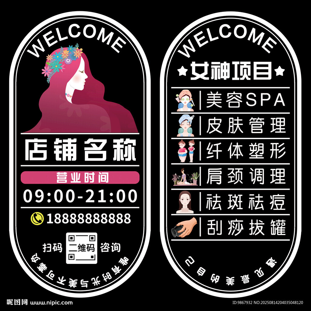 美容院玻璃门贴纸