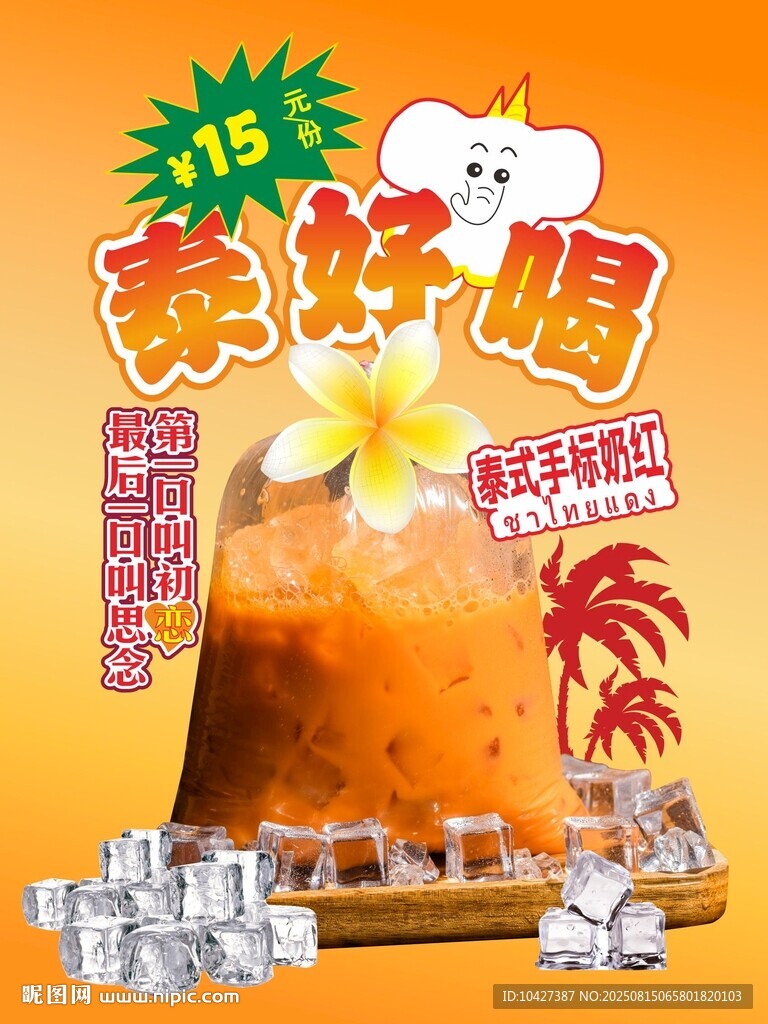 泰好喝饮品 15包特惠装