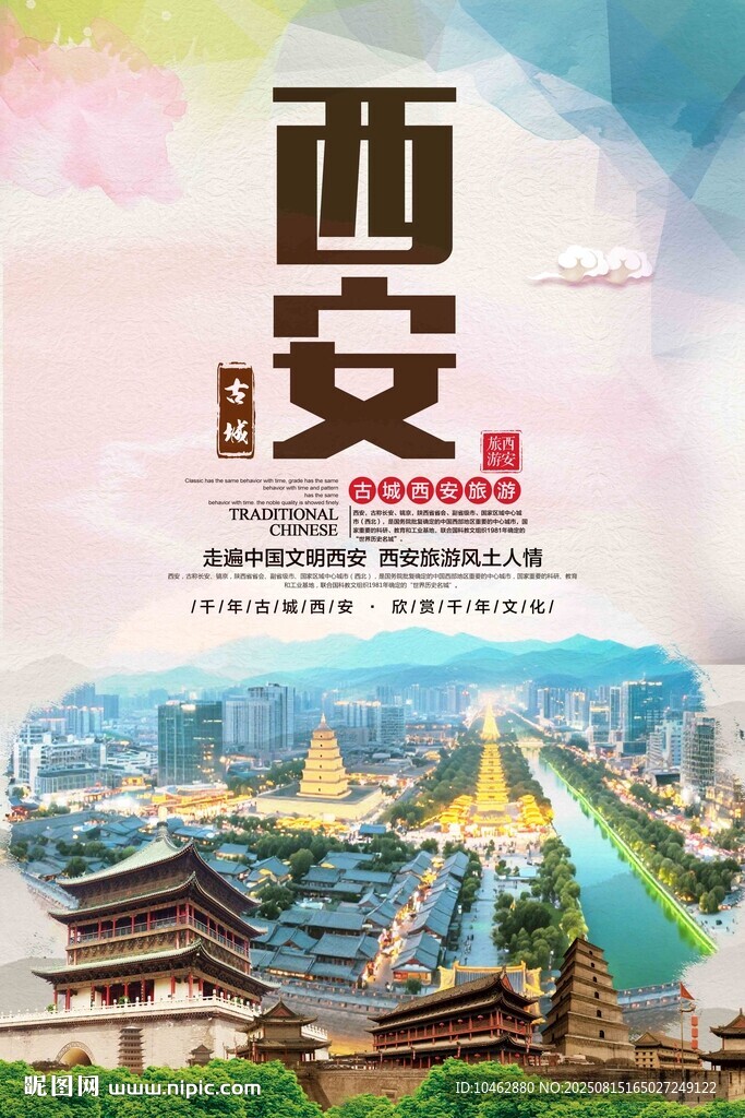 西安城市风光旅游海报设计